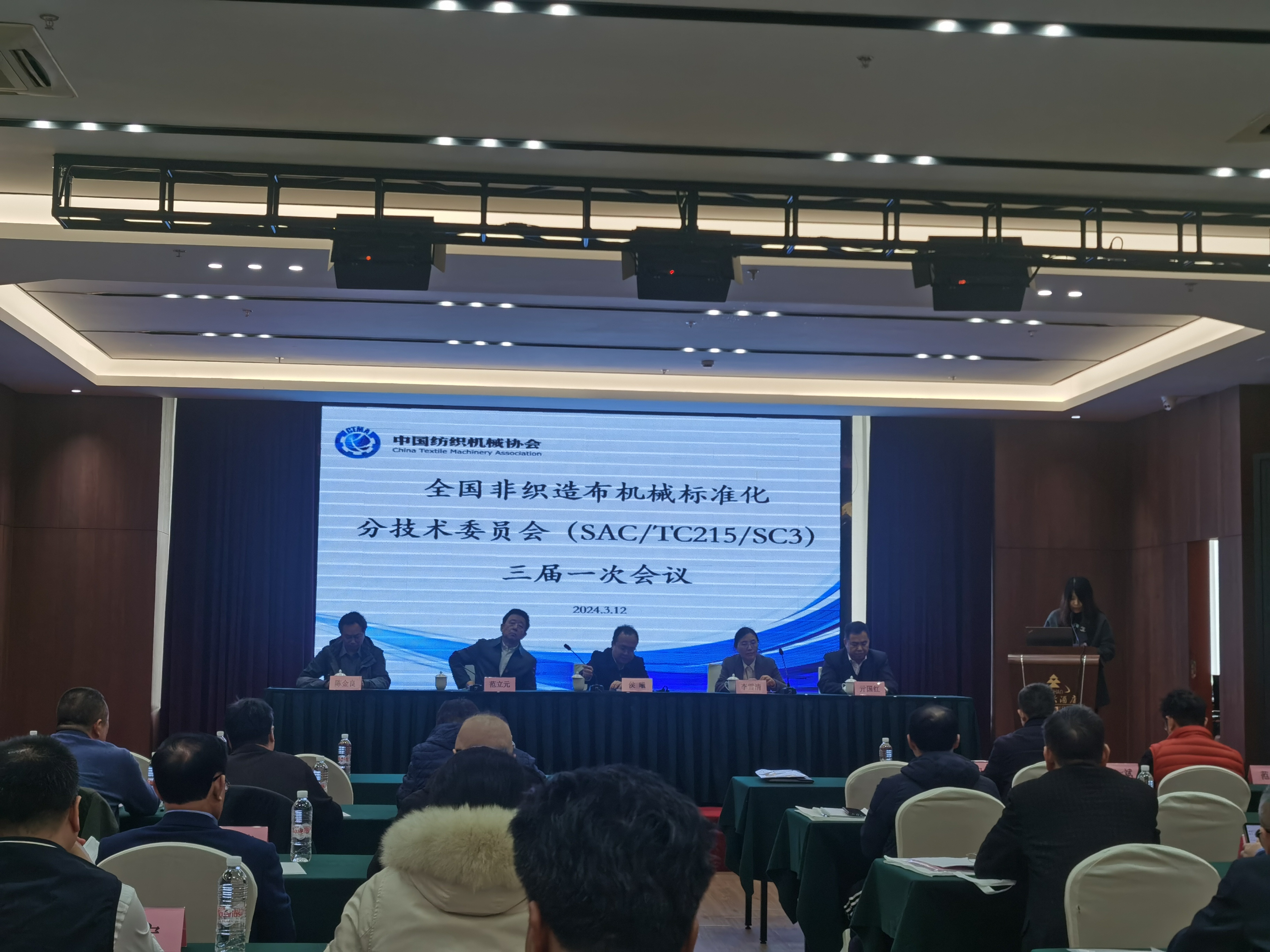 全国非织造布机械标准化分技术委员会(SAC/TC215/SC3)三届一次会议